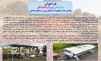 فراخوان سازندگان و واردکنندگان ماشین ها و تجهیزات کشاورزی و صنایع غذایی